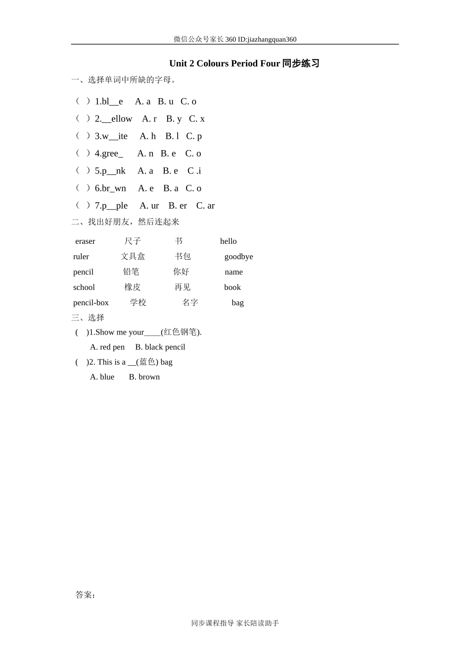 Unit 2 《Colours》第4课时同步练习（附答案）.doc_第1页