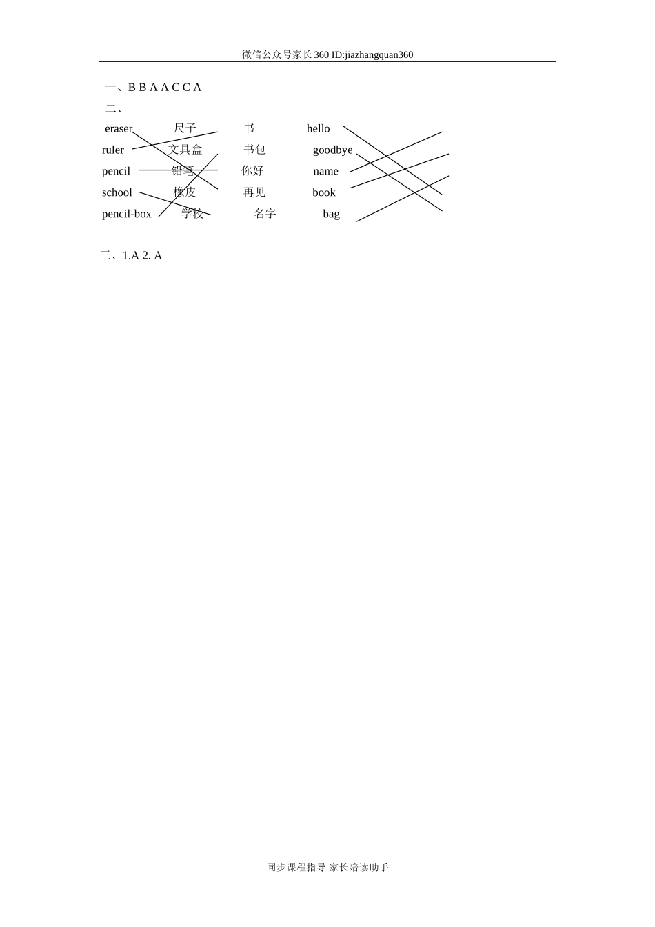 Unit 2 《Colours》第4课时同步练习（附答案）.doc_第2页
