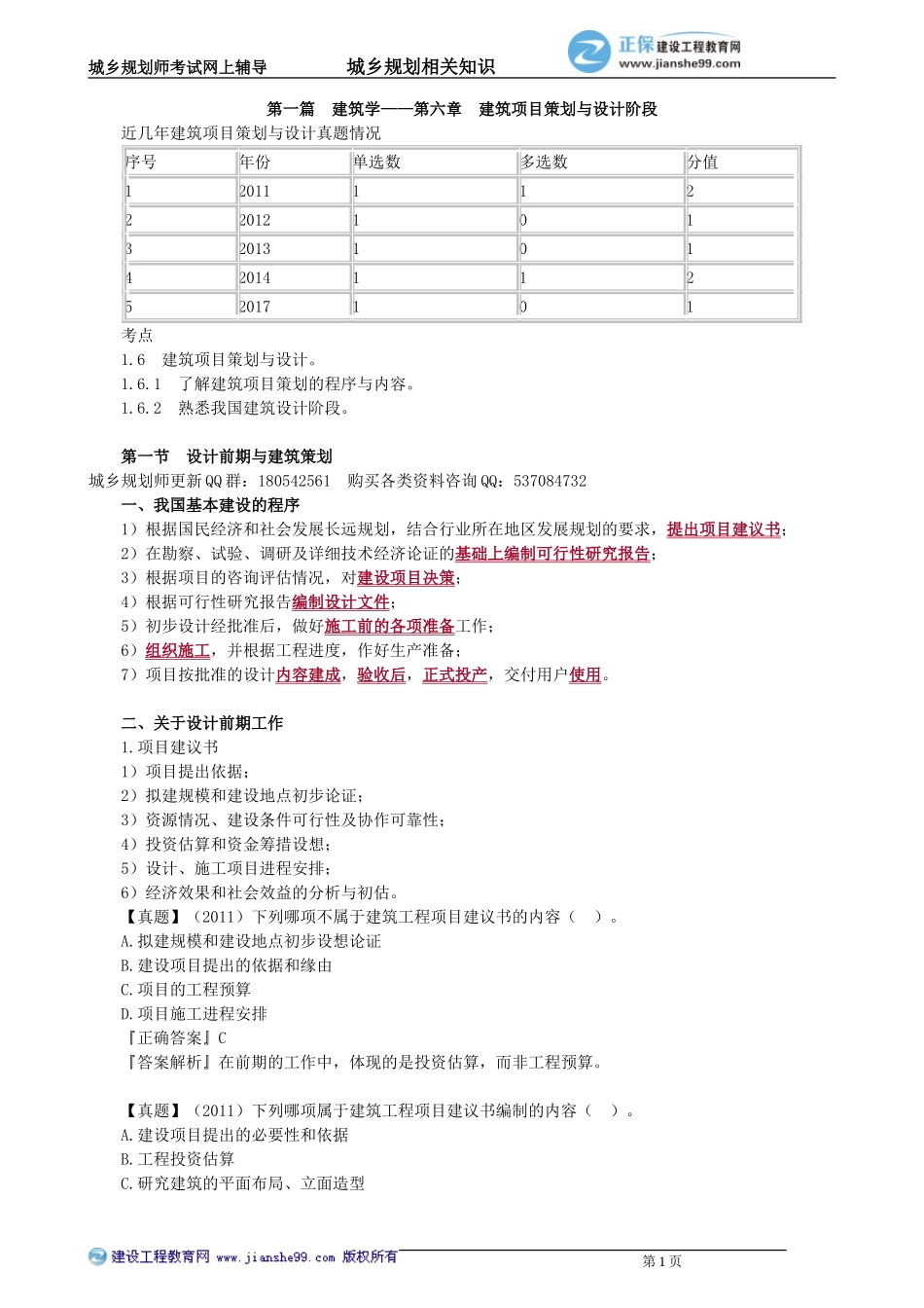 xgzs_jc_sh_jy1061.doc_第1页