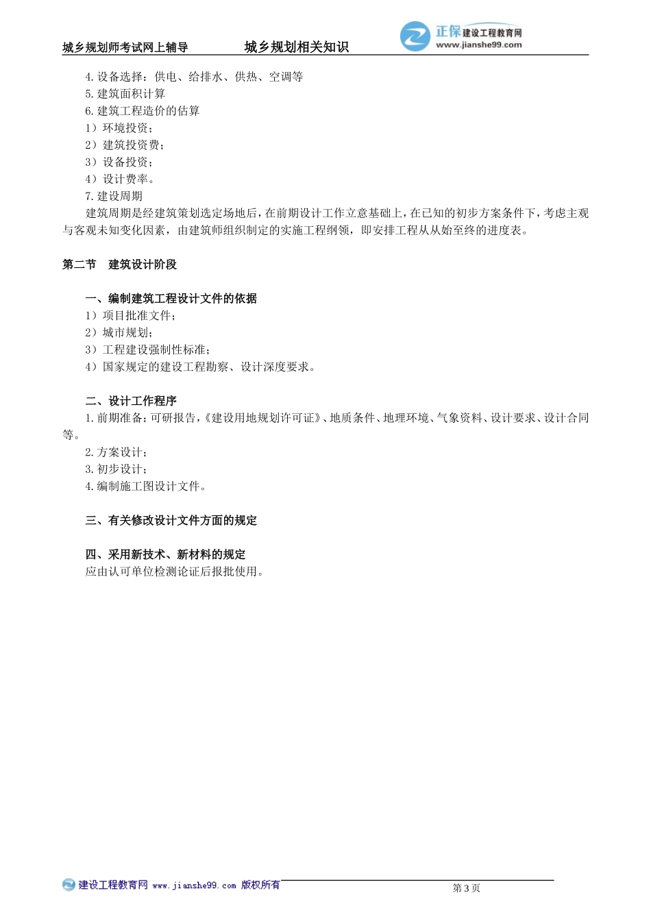 xgzs_jc_sh_jy1061.doc_第3页
