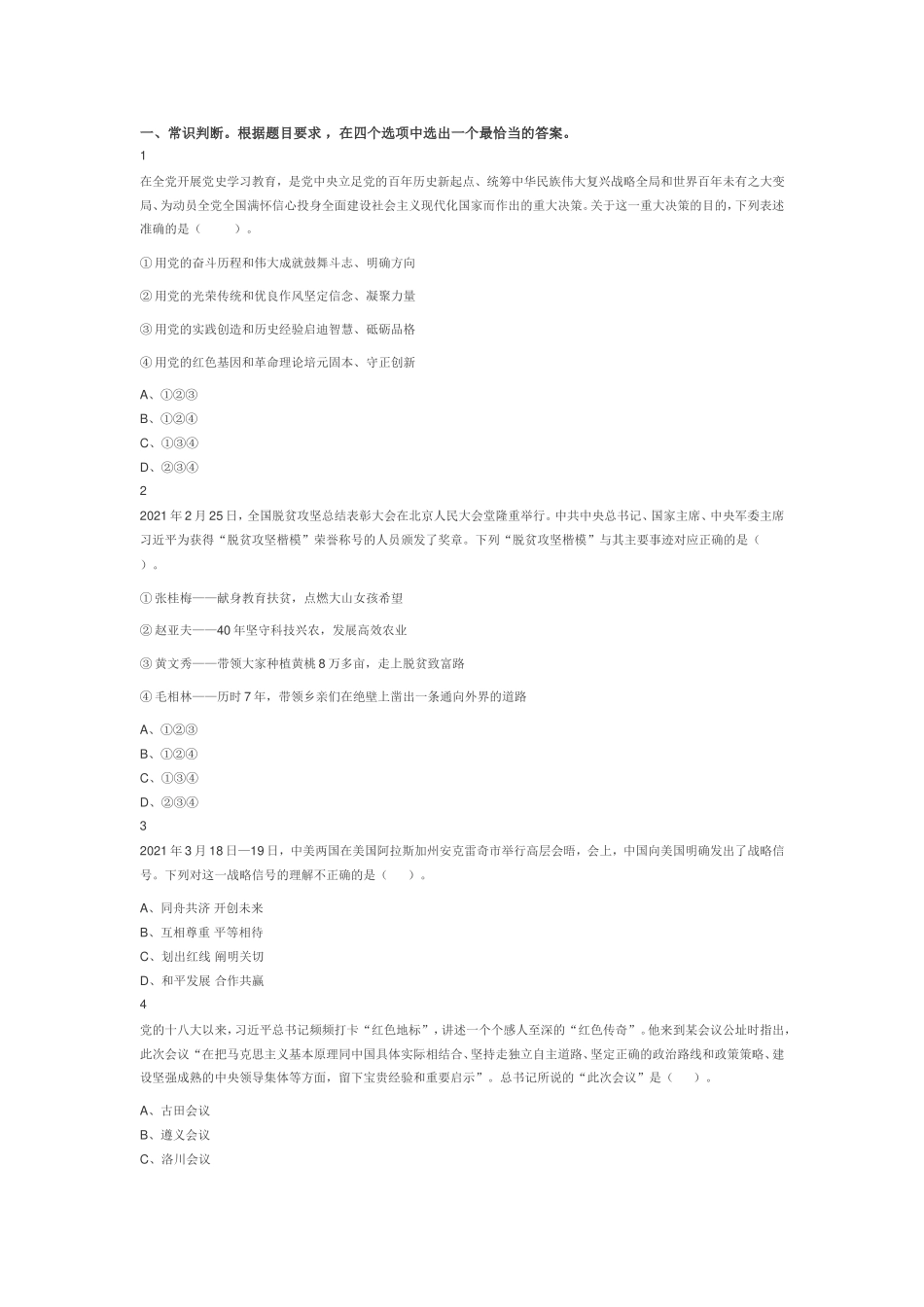 2021年4月17日江苏省事业单位招聘考试《综合知识和能力素质》（管理岗客观题）（网友回忆版）.doc_第1页