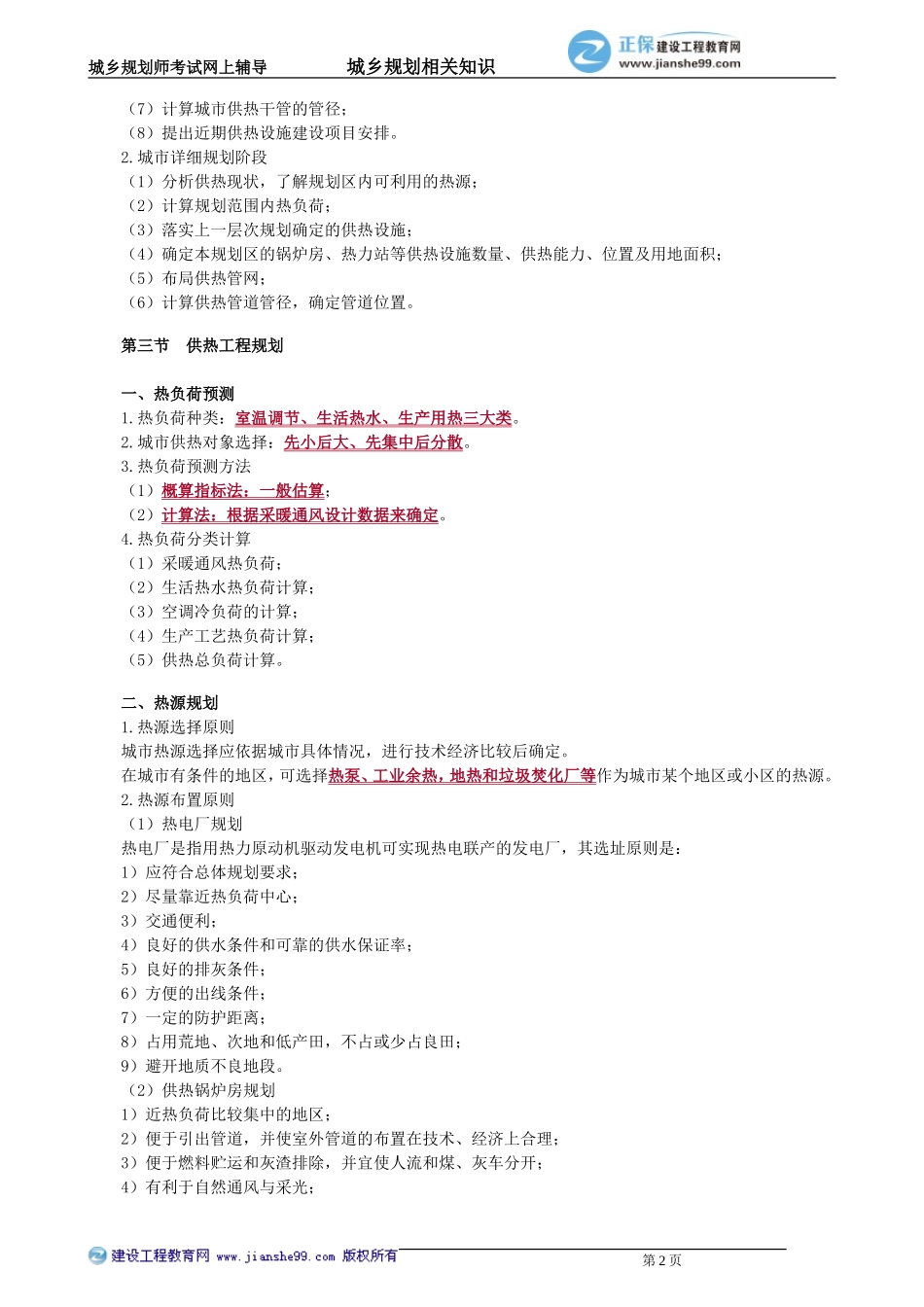 xgzs_jc_sh_jy3051.doc_第2页