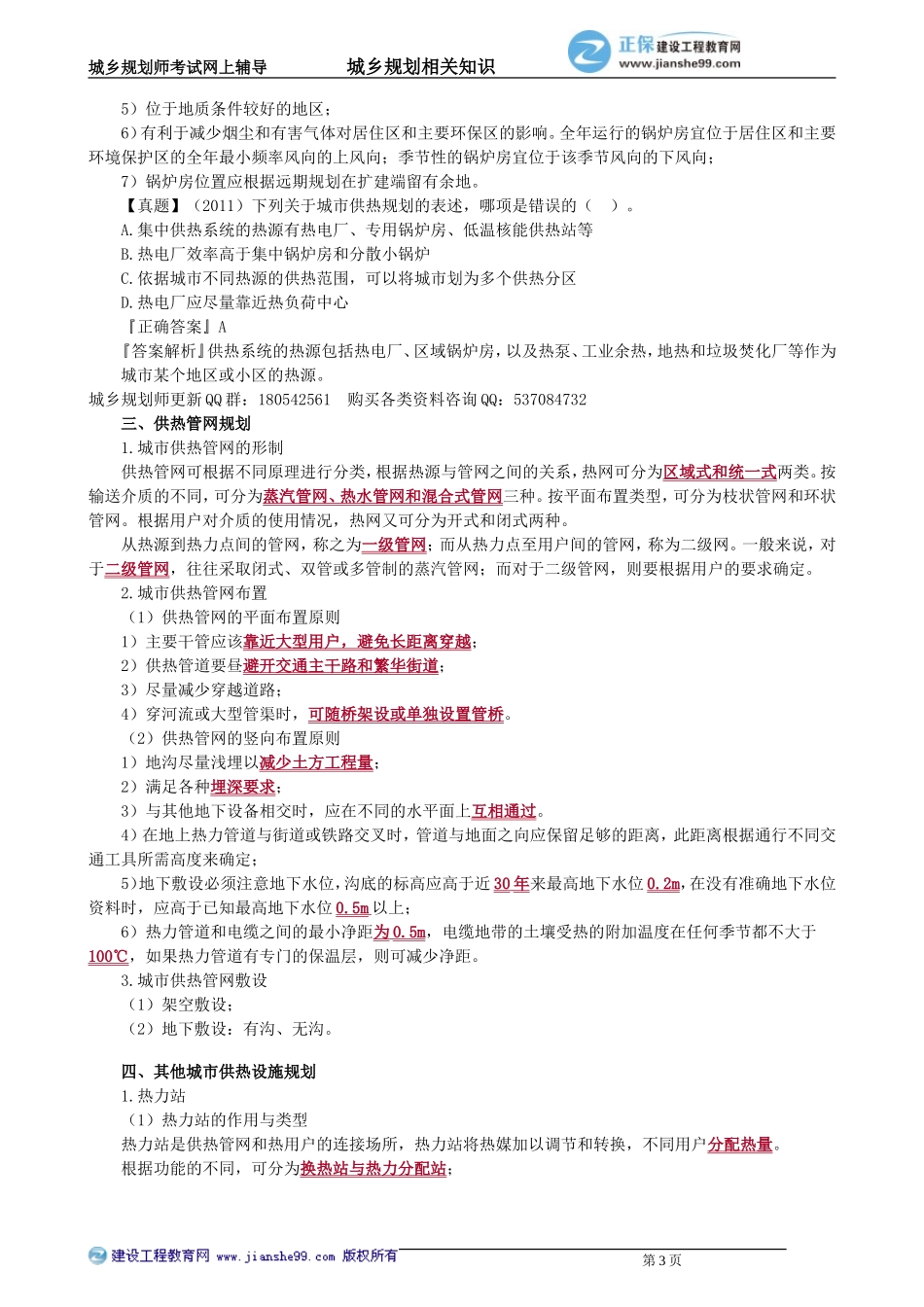 xgzs_jc_sh_jy3051.doc_第3页