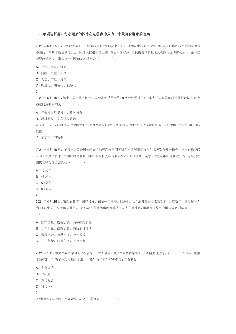 2021年江苏省泰州市事业单位招聘考试精选题（网友回忆版）.doc_第1页