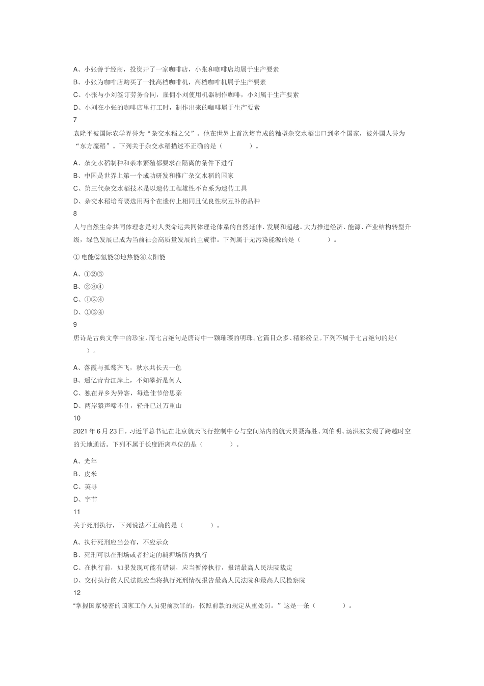 2021年江苏省泰州市事业单位招聘考试精选题（网友回忆版）.doc_第2页