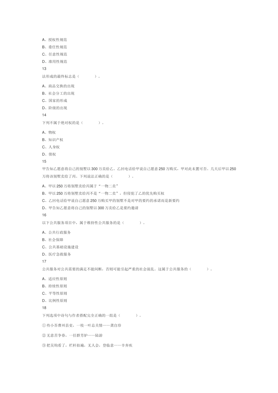 2021年江苏省泰州市事业单位招聘考试精选题（网友回忆版）.doc_第3页