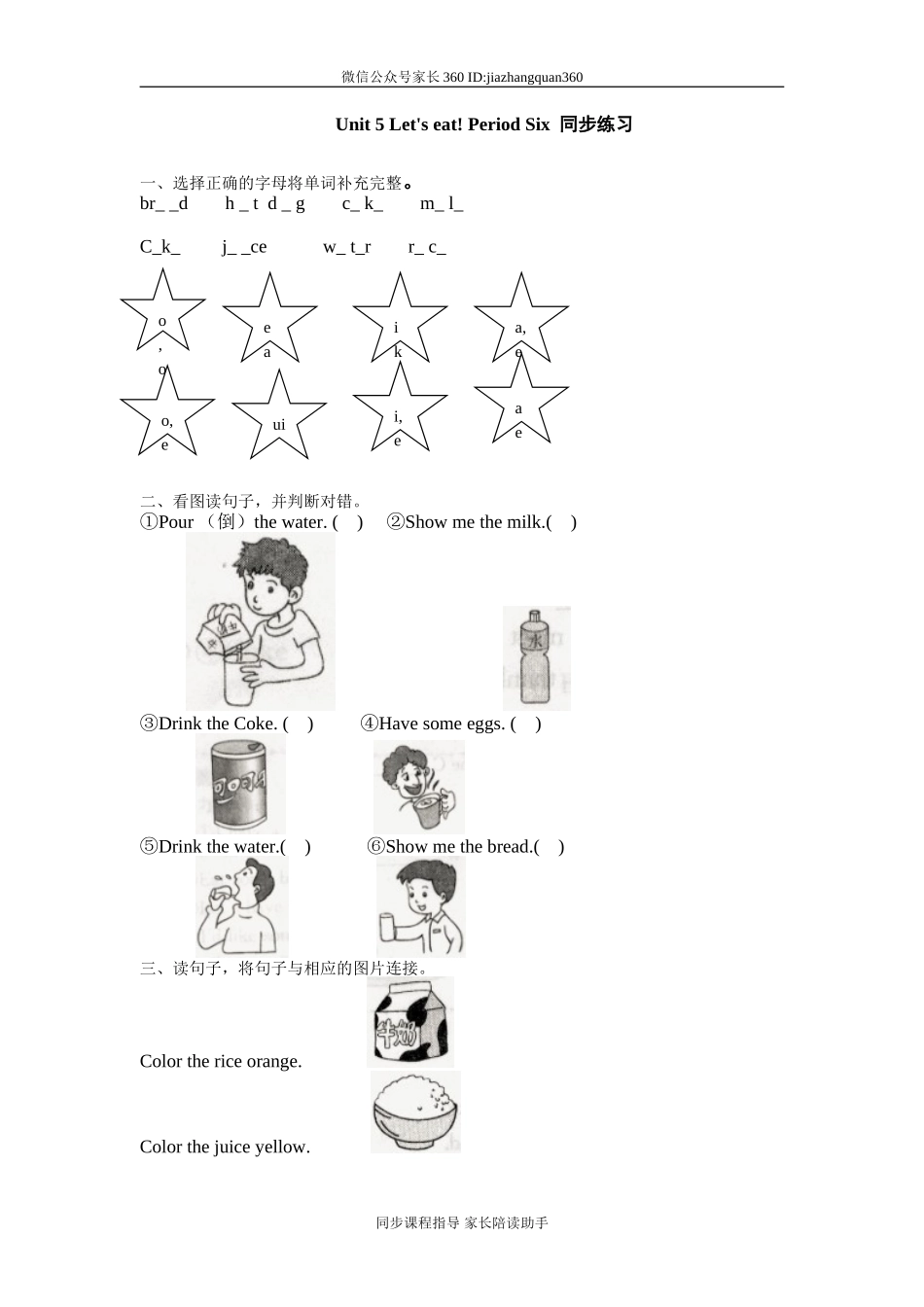 Unit 5 《Let's eat!》第6课时同步练习.doc_第1页