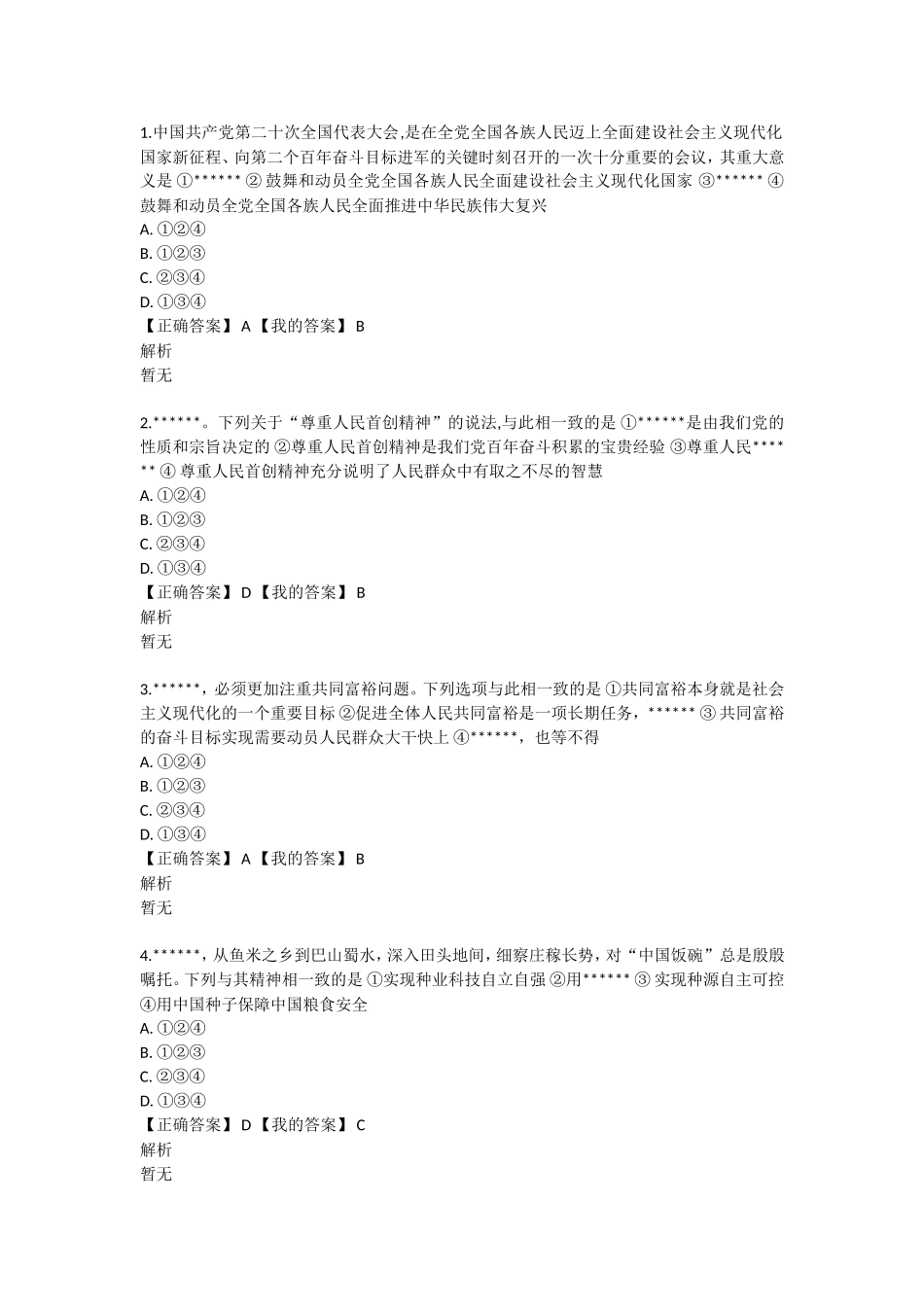 2022年泗洪县第二批事业单位招聘考试真题回忆版.doc_第1页