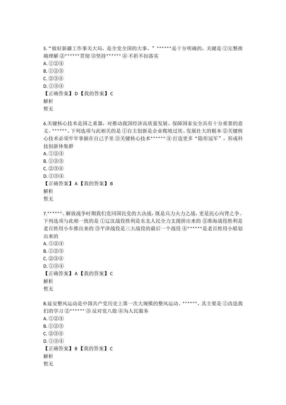 2022年泗洪县第二批事业单位招聘考试真题回忆版.doc_第2页