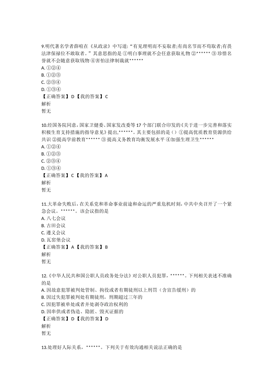 2022年泗洪县第二批事业单位招聘考试真题回忆版.doc_第3页