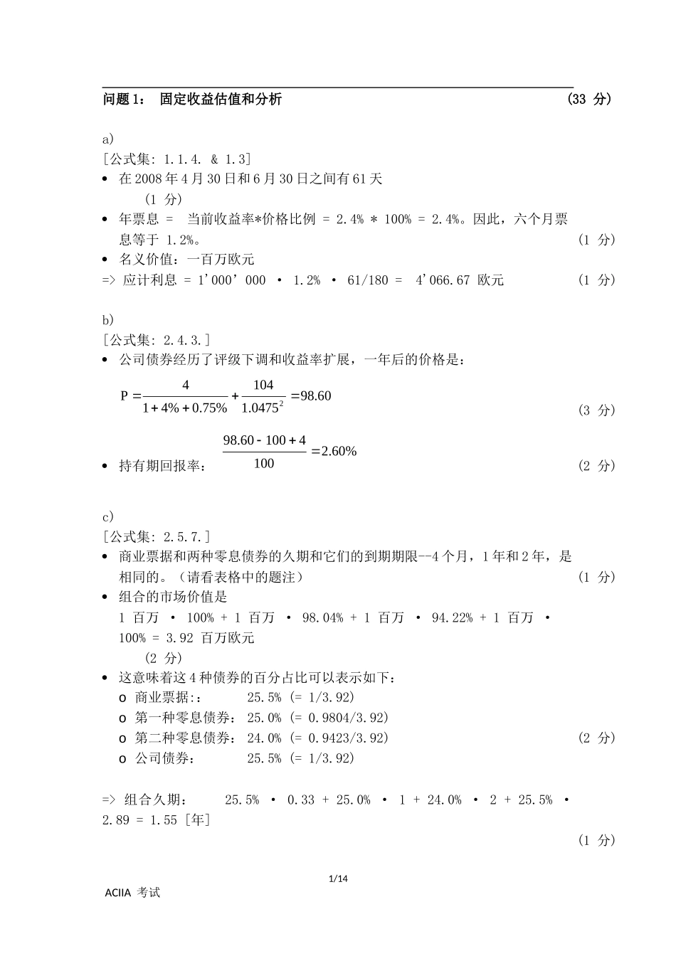 201609答案卷二.docx_第2页
