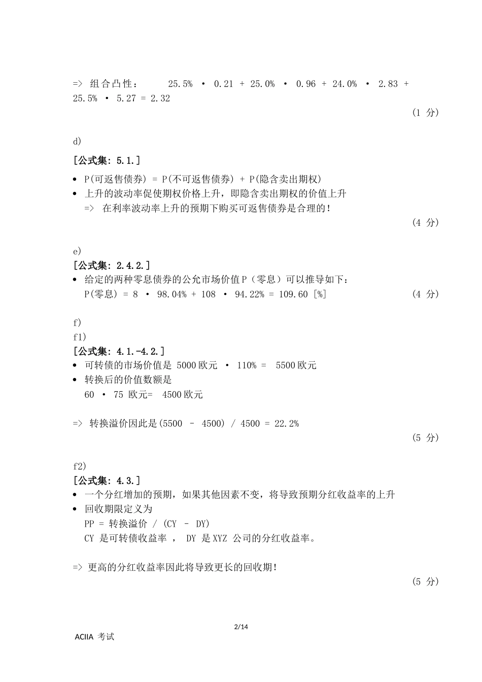 201609答案卷二.docx_第3页