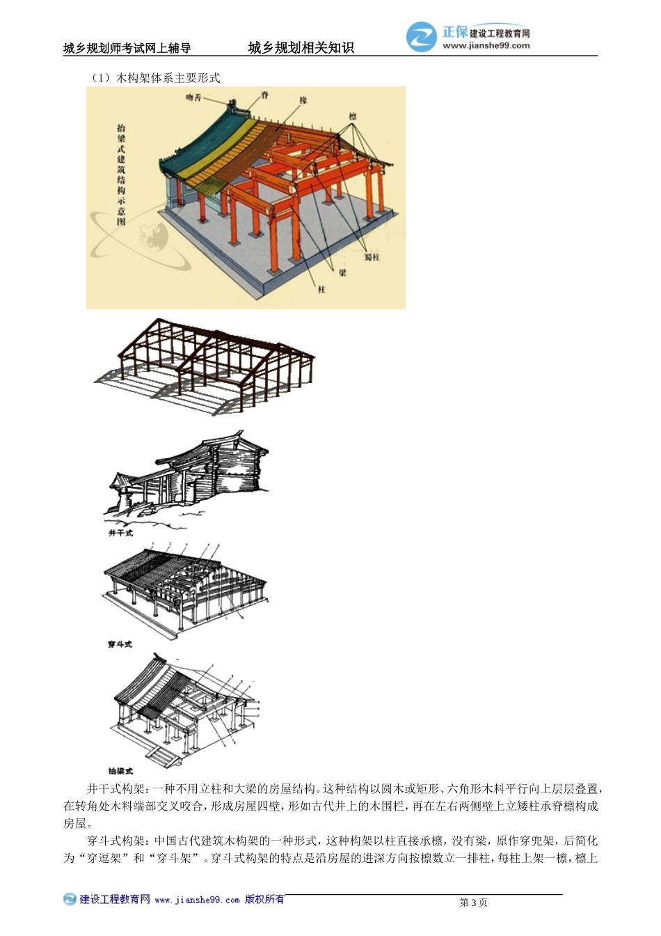 xgzs_jc_sh_jy1011.doc_第3页