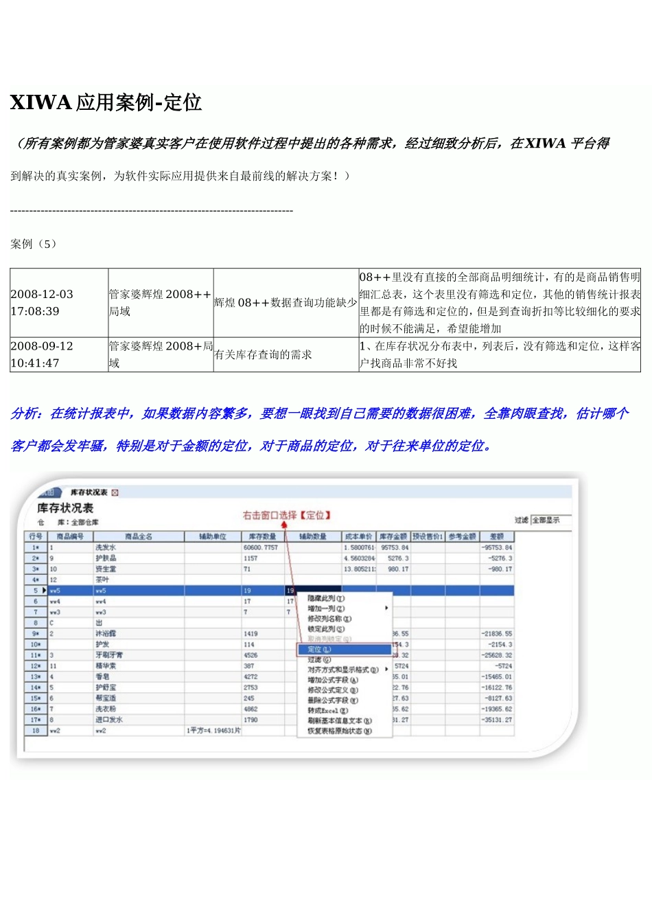 XIWA应用案例5-定位.doc_第1页