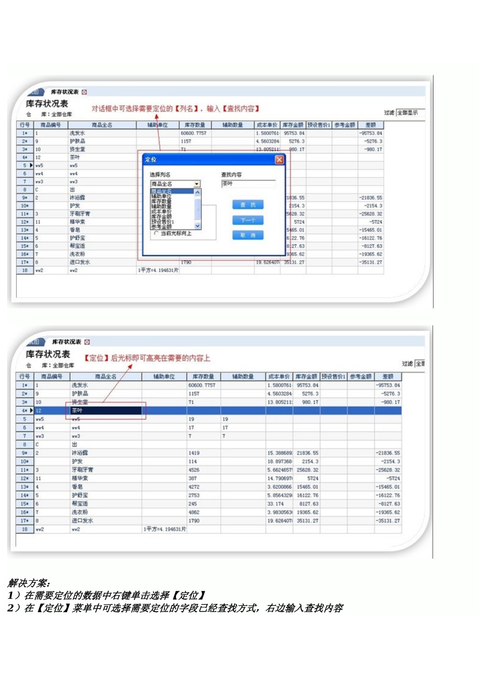XIWA应用案例5-定位.doc_第2页