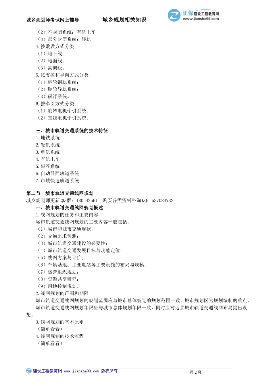 xgzs_jc_sh_jy2041.doc_第2页