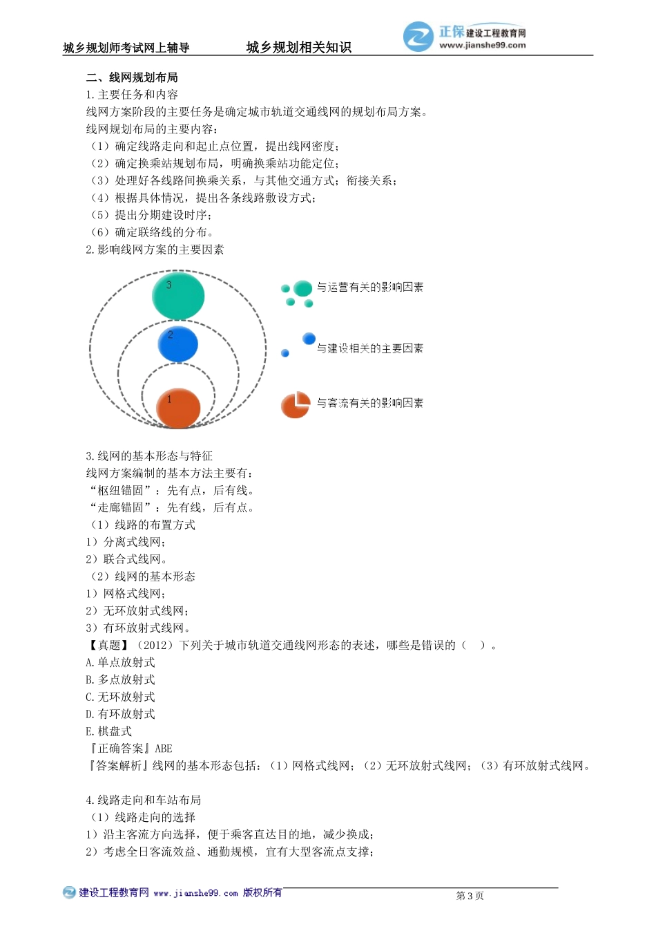 xgzs_jc_sh_jy2041.doc_第3页