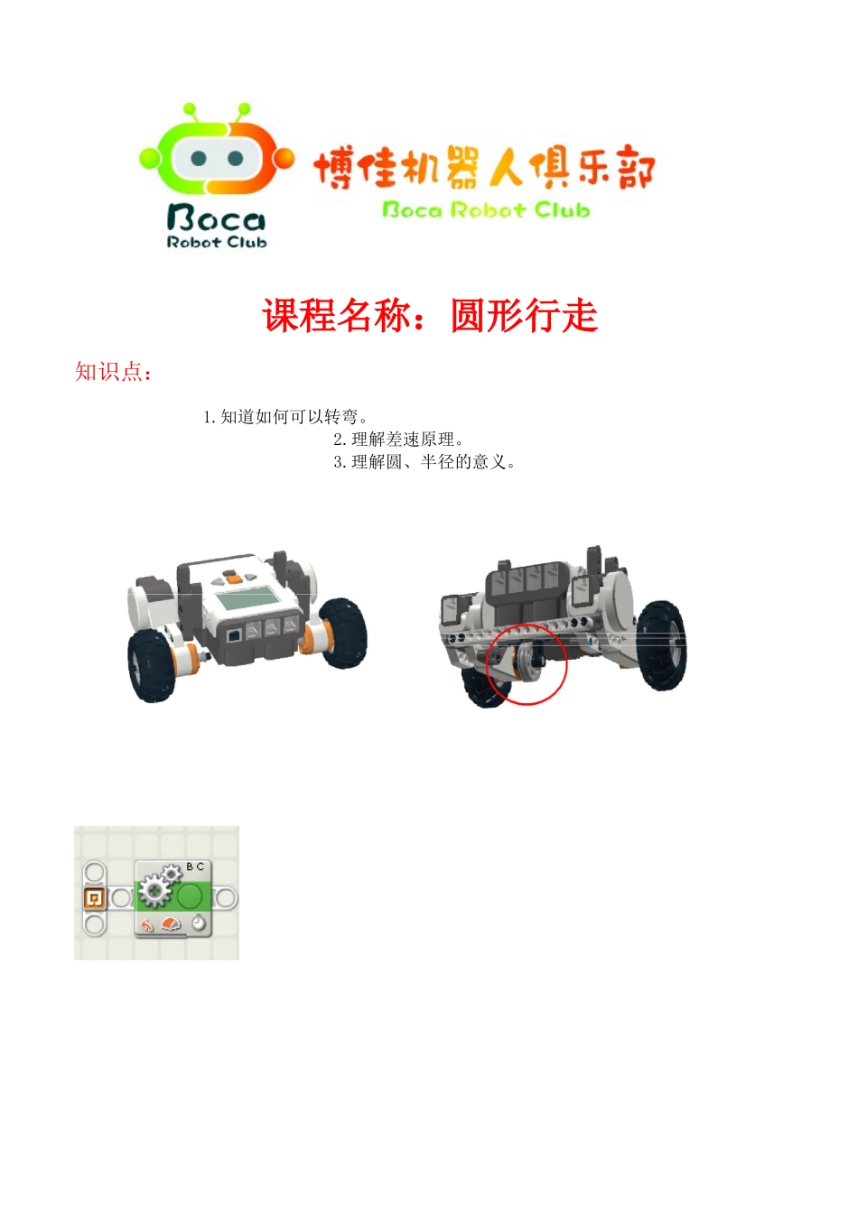 5.圆形行走.doc_第1页