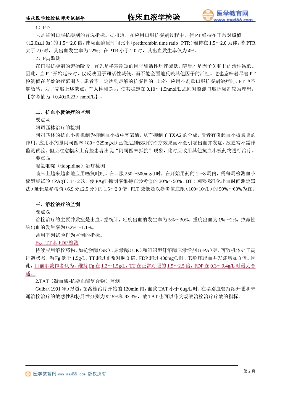 xyjy_jy2401.doc_第2页