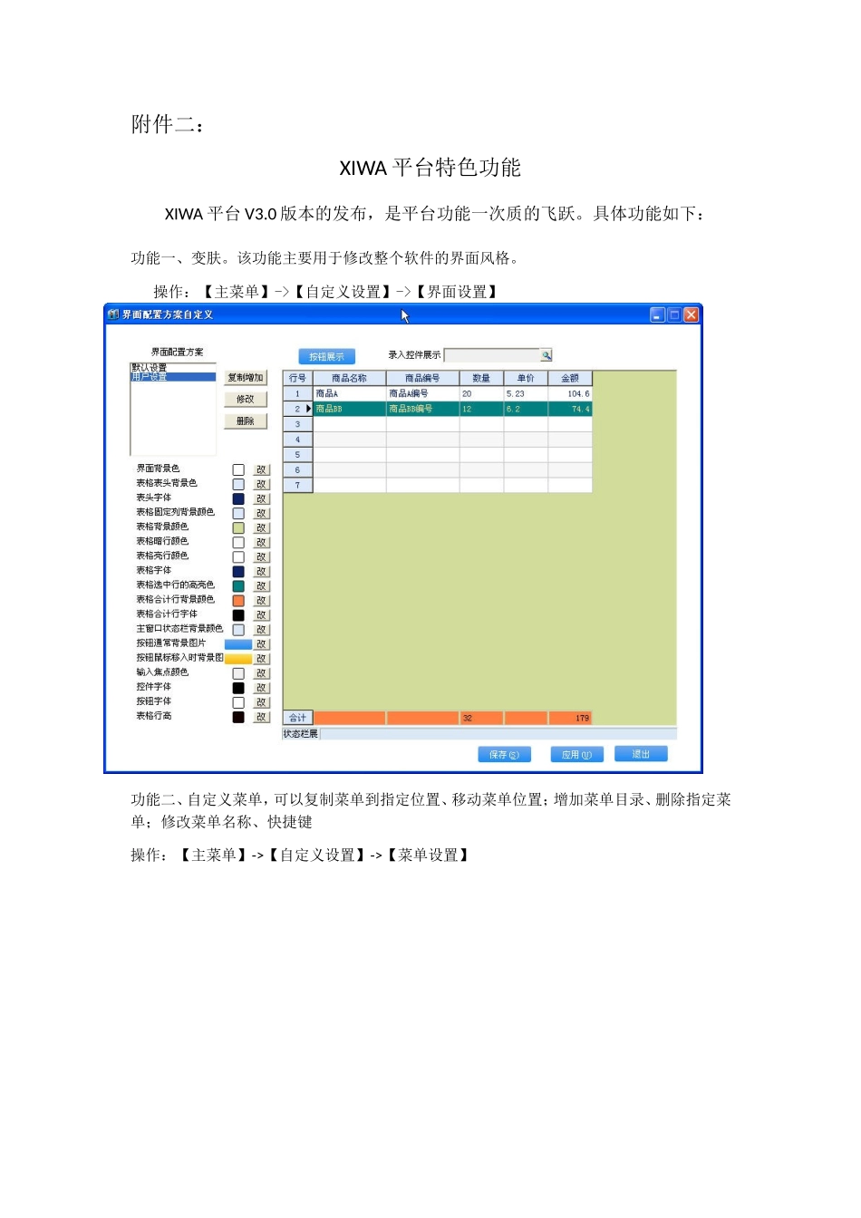 XIWA平台V3.0版本的发布特色功能(1).doc_第1页