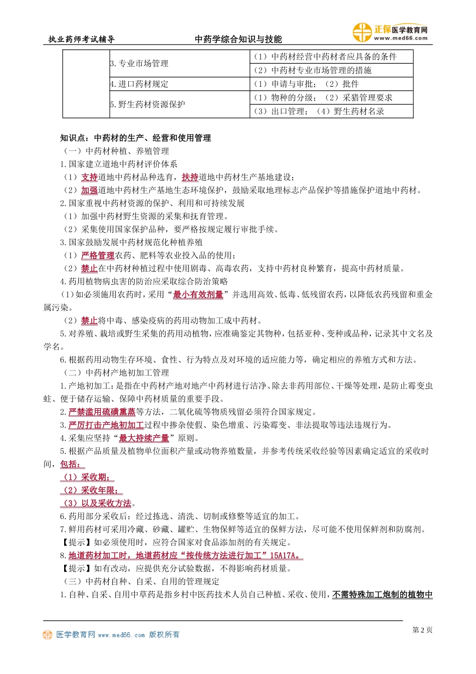 ysgl_jc_jy_zls_0601.doc_第2页