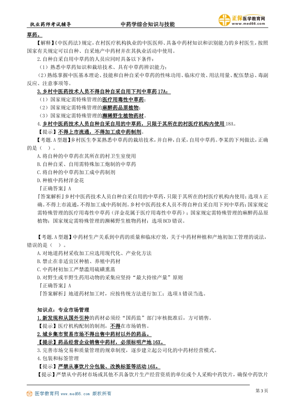 ysgl_jc_jy_zls_0601.doc_第3页