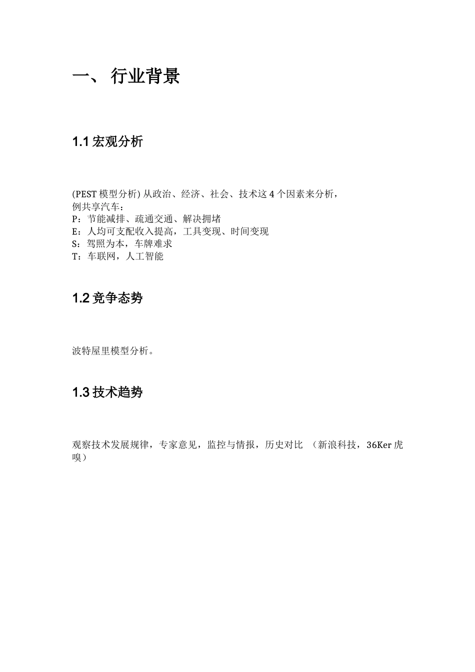 XXXX市场分析.docx_第3页