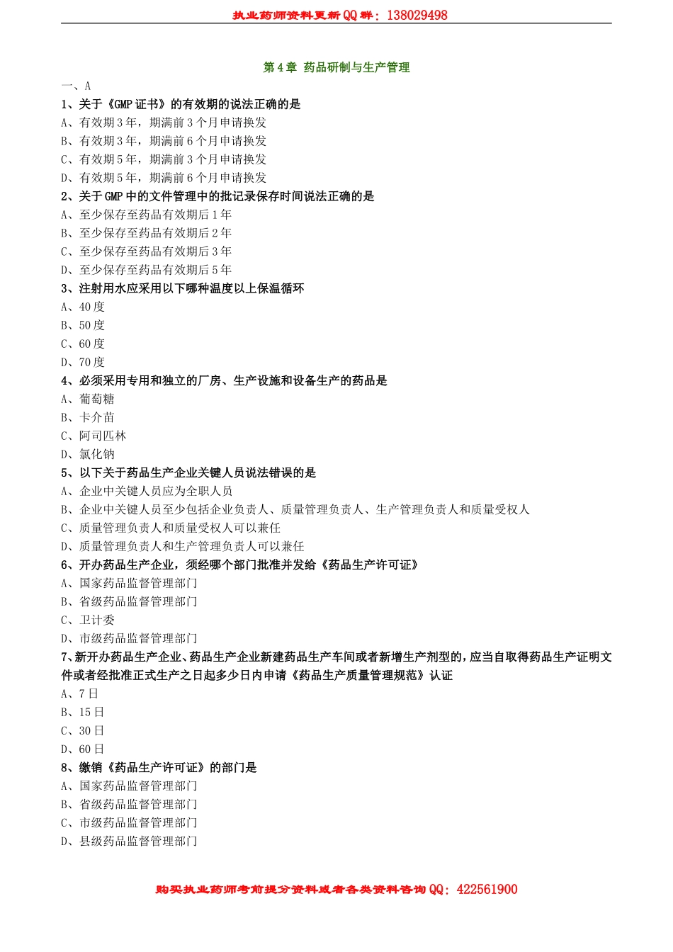 ysgl_jc_lx0401.doc_第1页