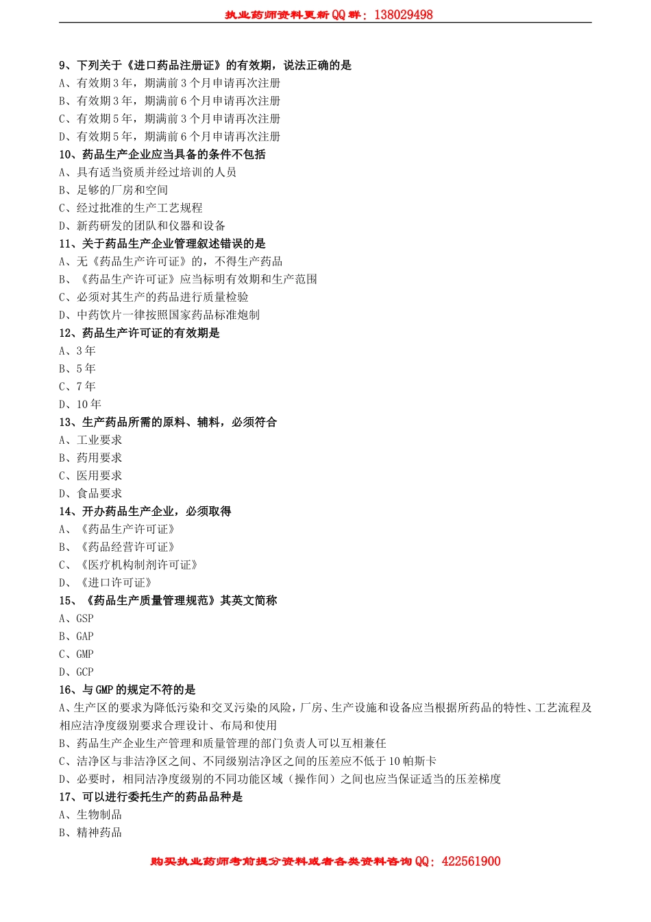 ysgl_jc_lx0401.doc_第2页