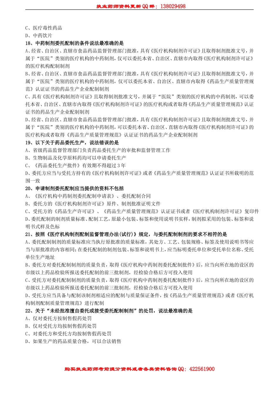 ysgl_jc_lx0401.doc_第3页