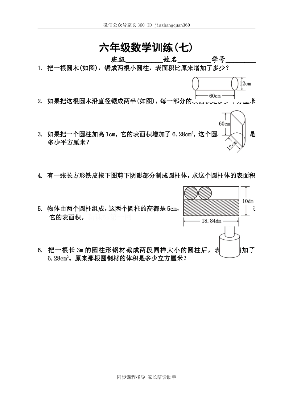 6六年级数学训练.doc_第2页