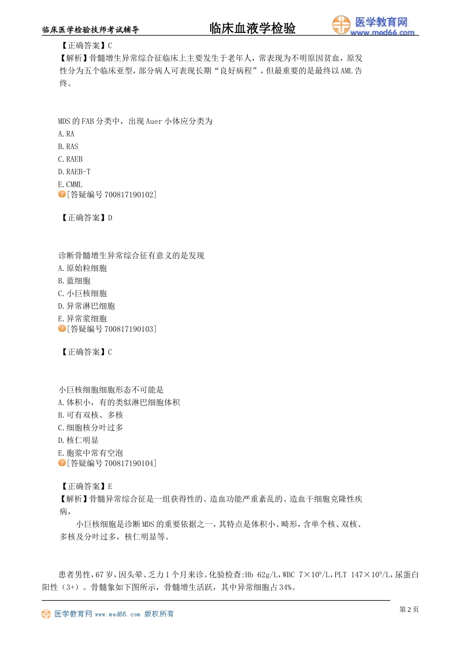 xyjy_jy1901.doc_第2页