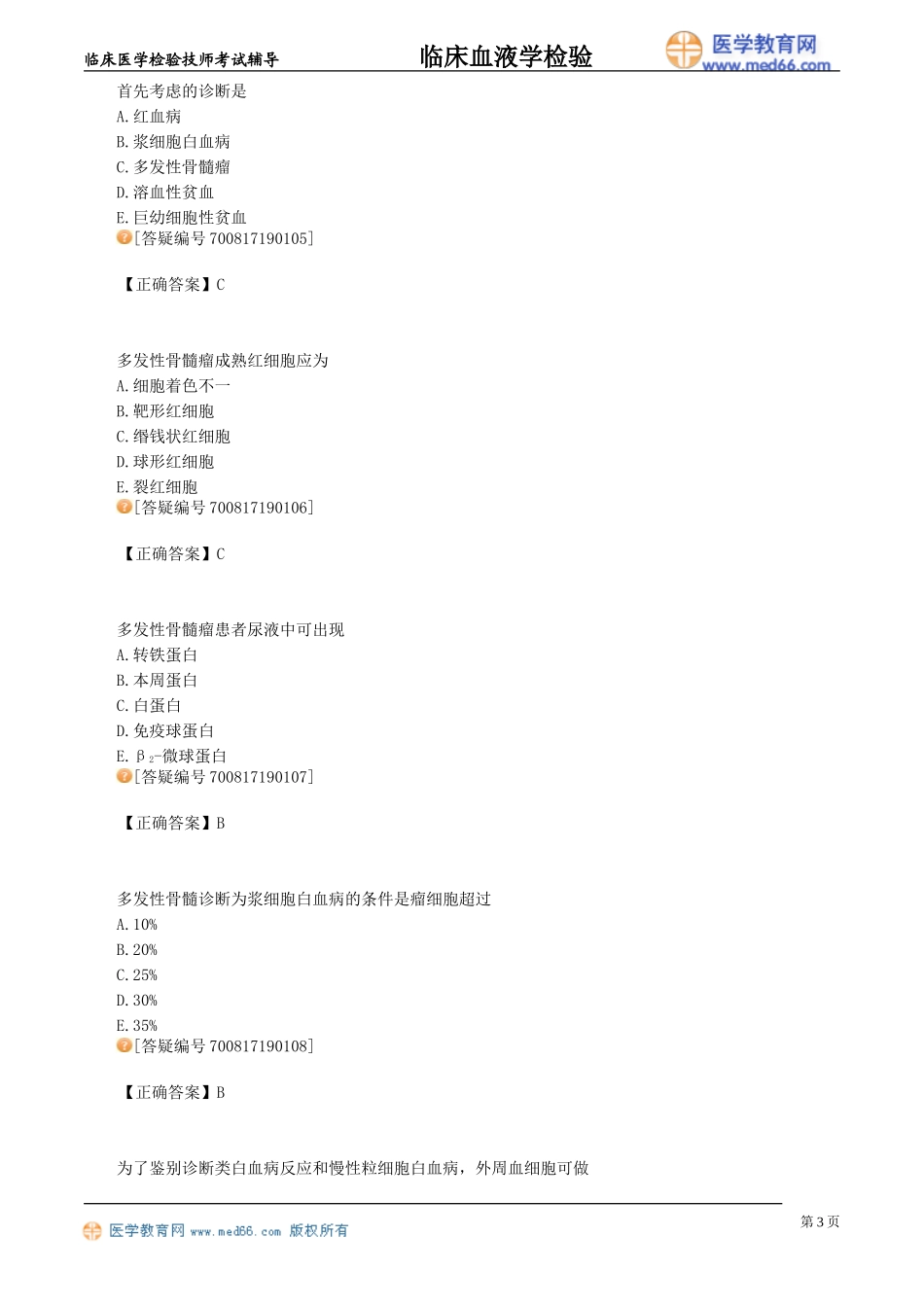 xyjy_jy1901.doc_第3页