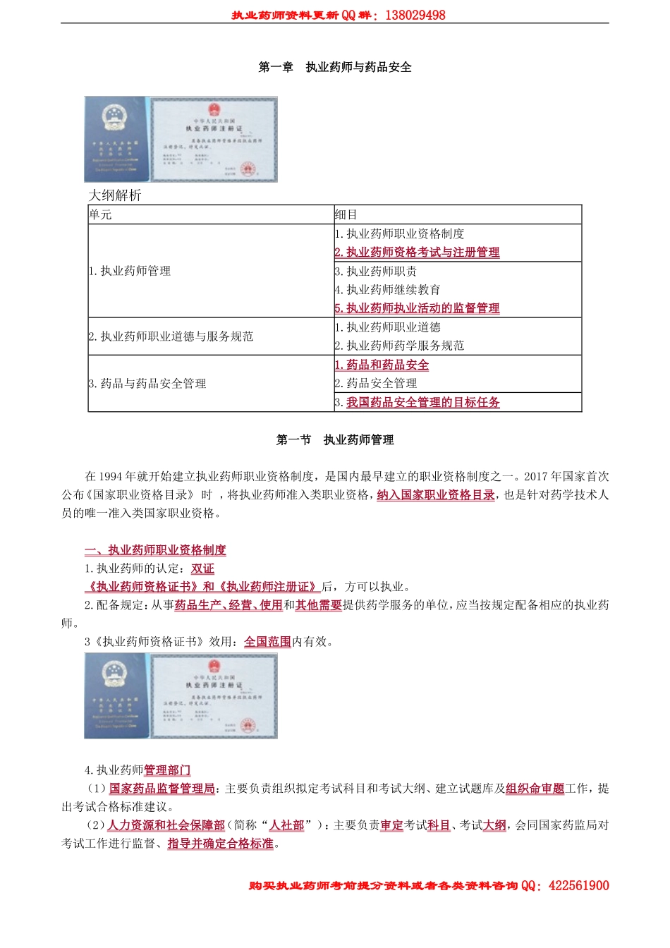 ysgl_jc_yf_jy0101.doc_第1页