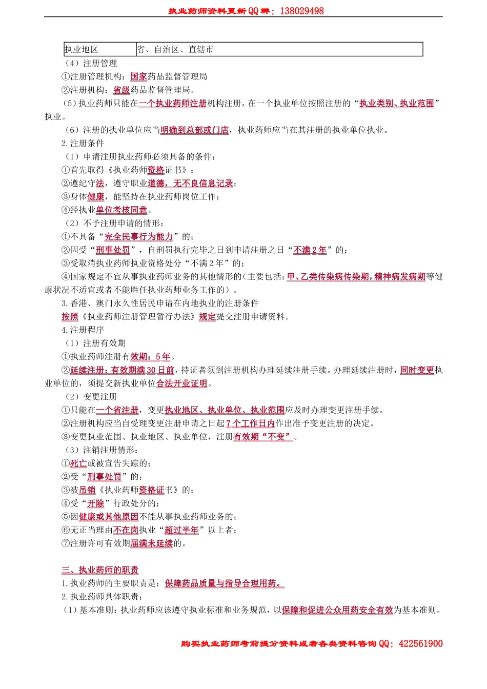 ysgl_jc_yf_jy0101.doc_第3页