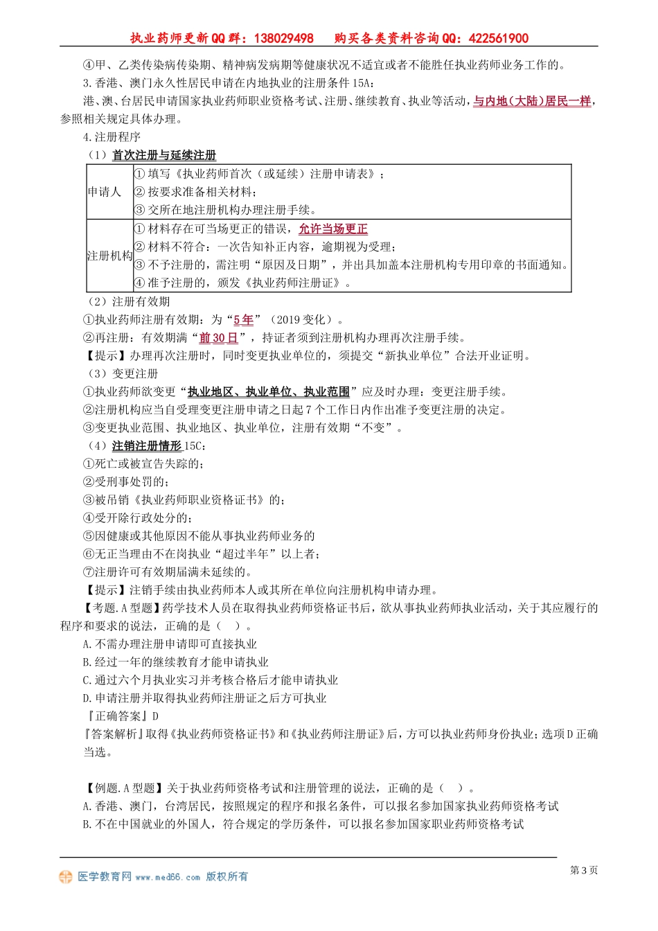 ysgl_jc_jy_zls_0101.doc_第3页