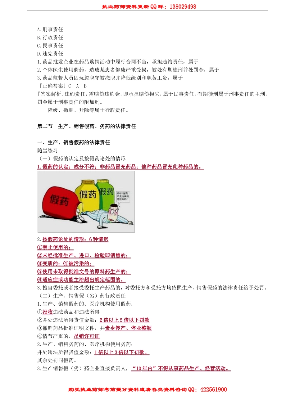 ysgl_jc_yf_jy1001.doc_第2页