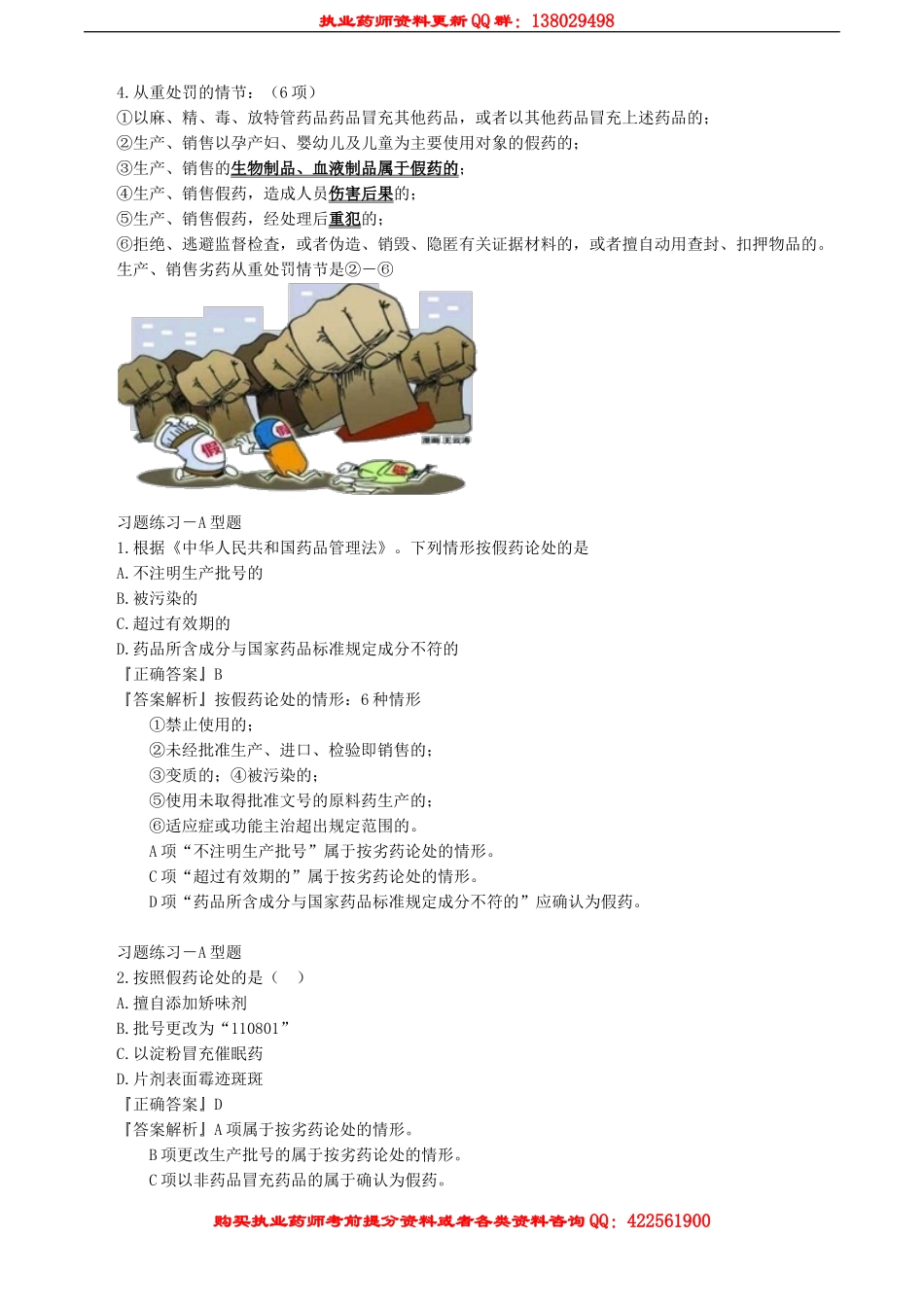 ysgl_jc_yf_jy1001.doc_第3页