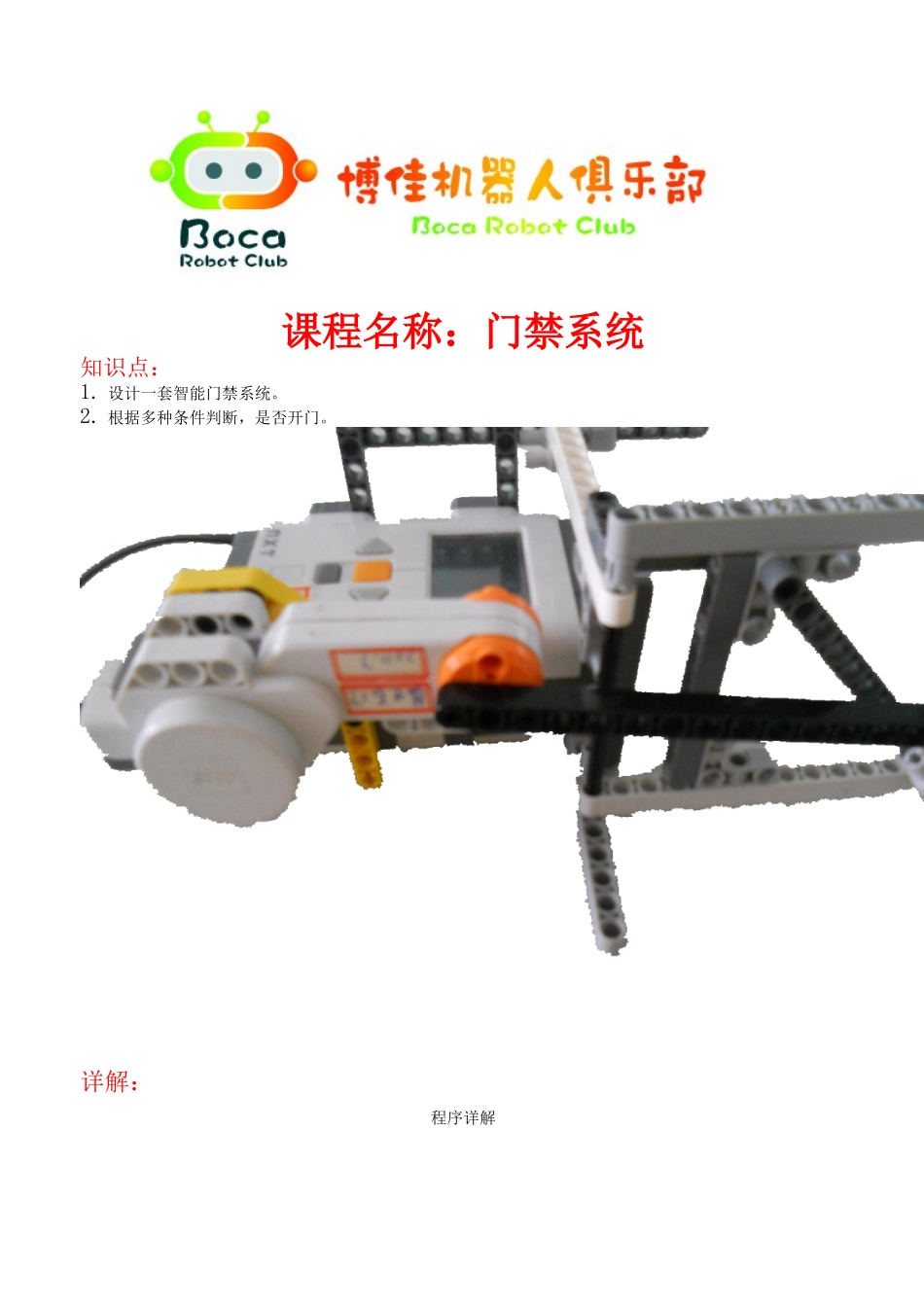 9.门禁系统(1).doc_第1页