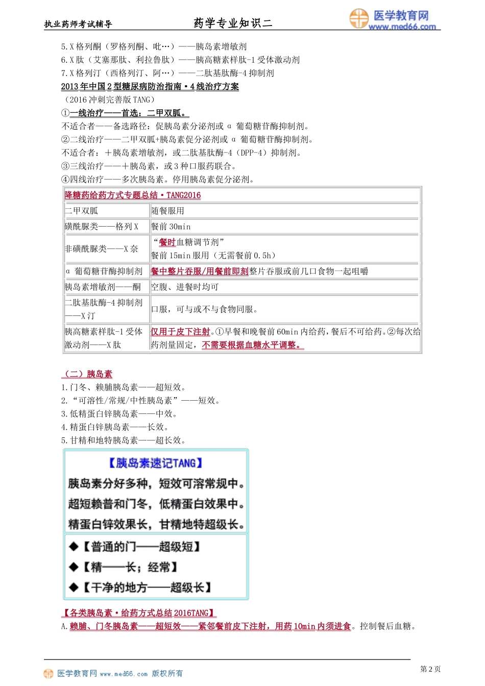yxzse_jy0301(2).doc_第2页