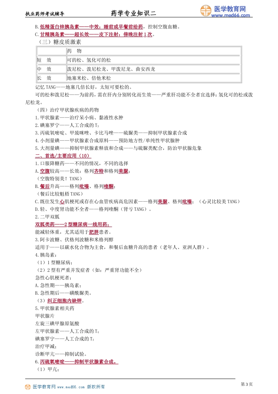 yxzse_jy0301(2).doc_第3页