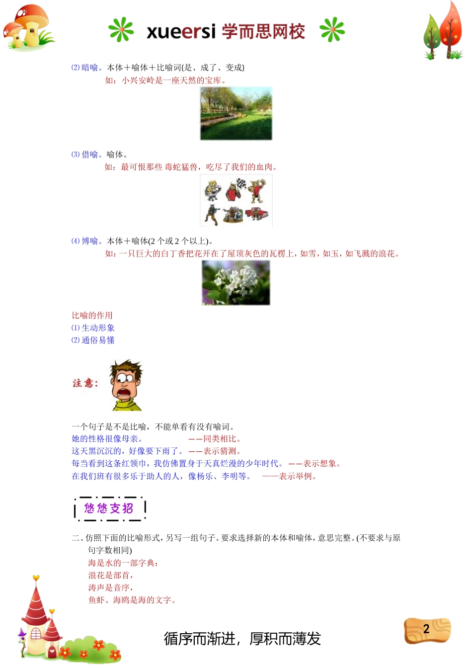 3721-4 妙趣横生——修辞手法全解.doc_第2页