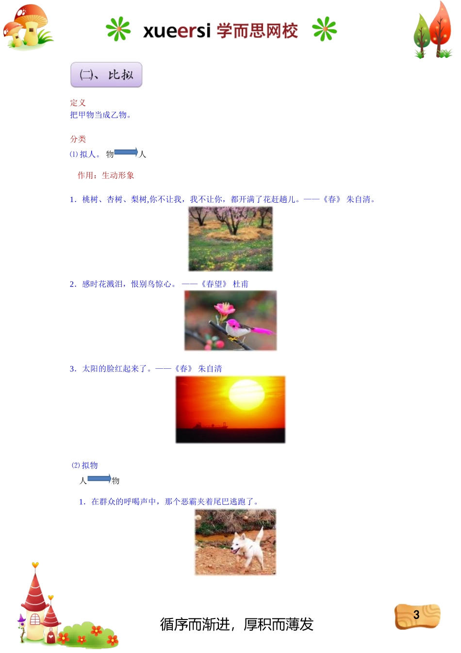 3721-4 妙趣横生——修辞手法全解.doc_第3页