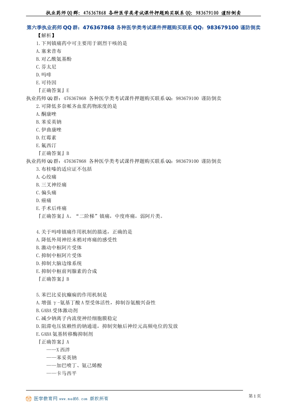 yxzse_jy0601(2).doc_第1页