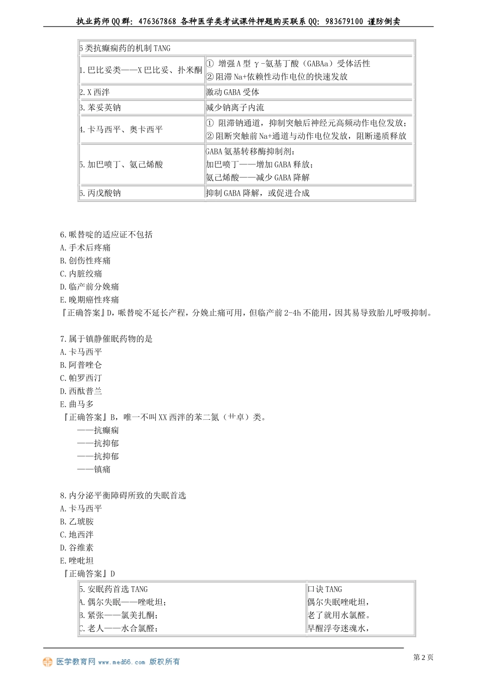 yxzse_jy0601(2).doc_第2页