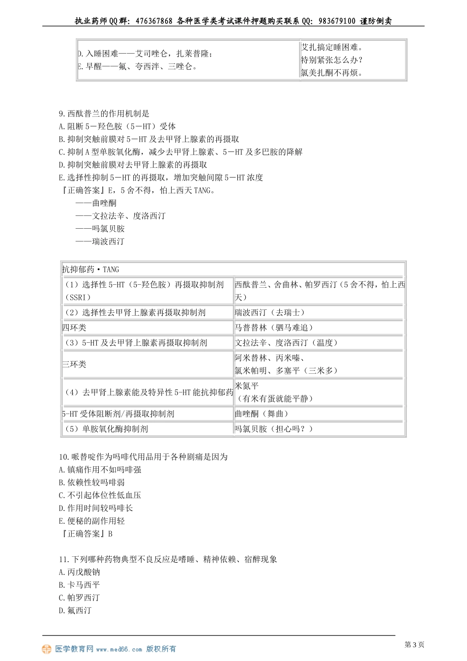 yxzse_jy0601(2).doc_第3页