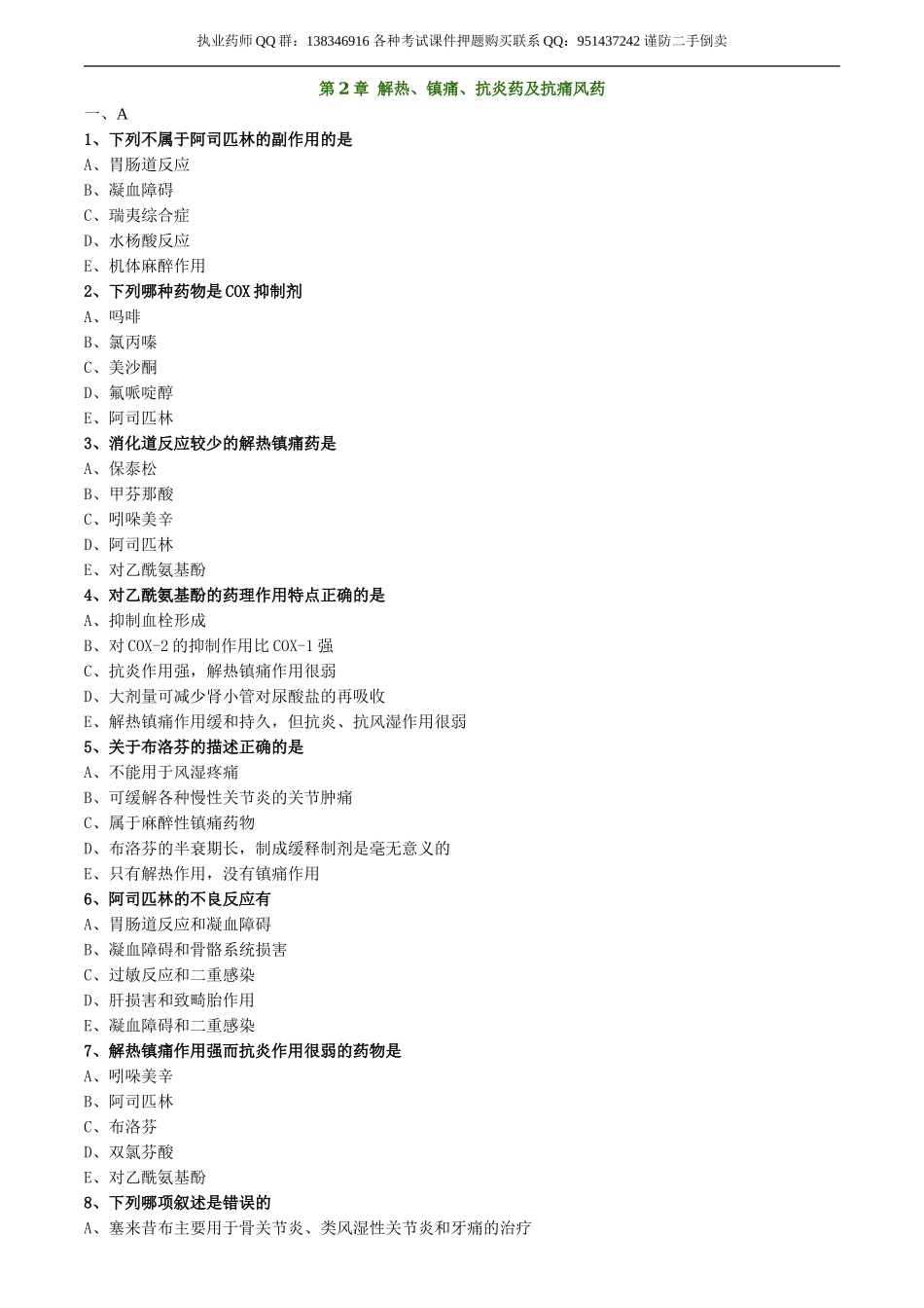 yxzse_lx0201.doc_第1页