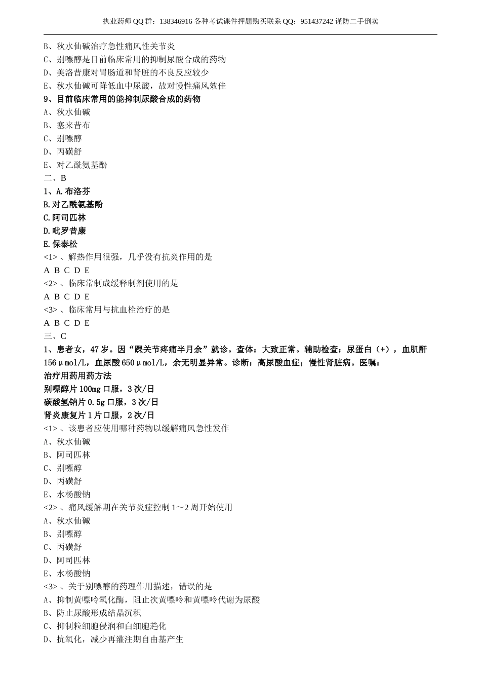 yxzse_lx0201.doc_第2页