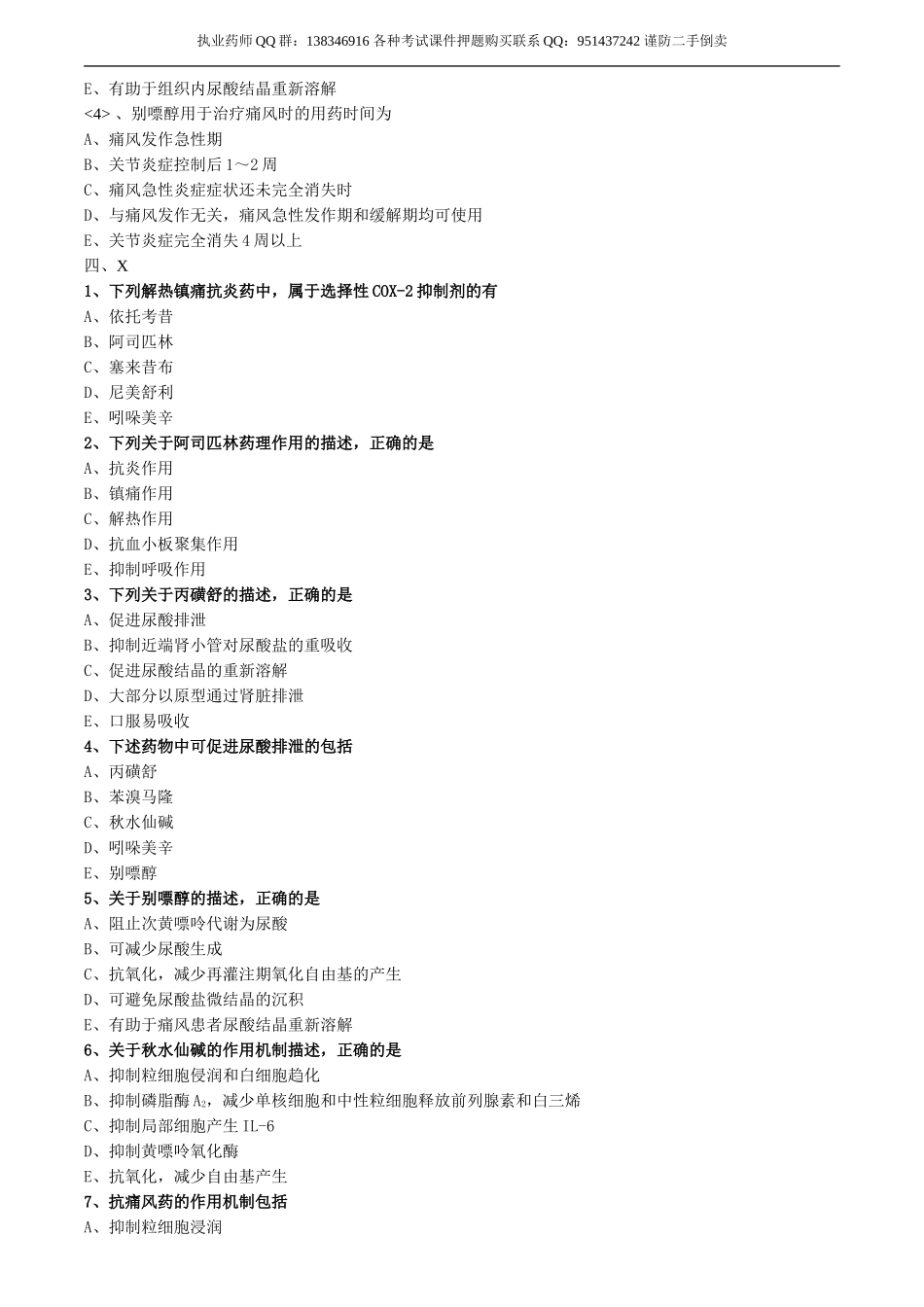 yxzse_lx0201.doc_第3页