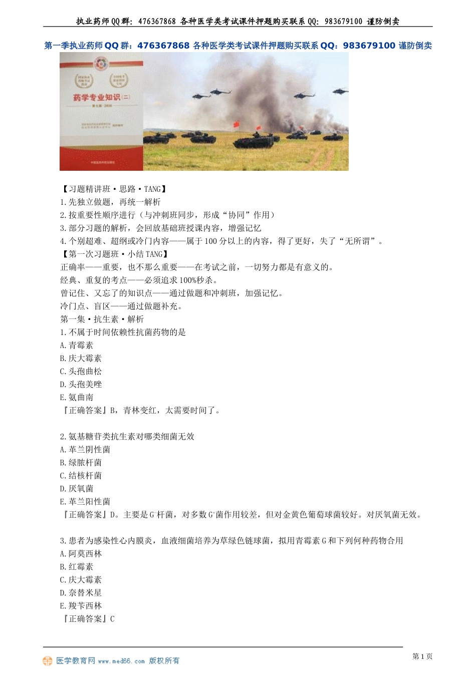 yxzse_jy0101.doc_第1页